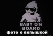 Наклейка на авто Ребенок в машине Baby on board большая светоотражающ