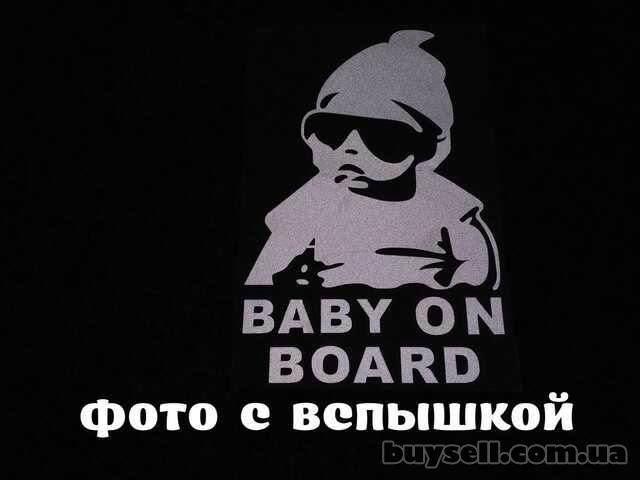 Наклейка на авто Ребенок в машине Baby on board большая светоотражающ