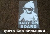 Наклейка на авто Ребенок в машине Baby on board большая светоотражающ