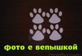 Наклейка на авто Следы Белые светоотражающие