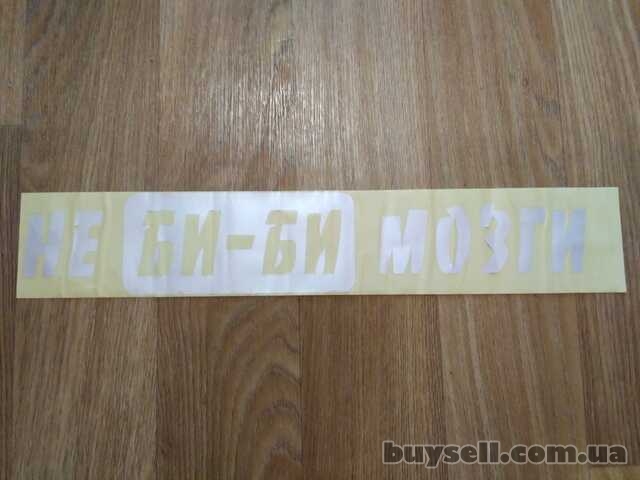 Наклейка на авто стекло Не Би-Би Мозги Белая Светоотражающая