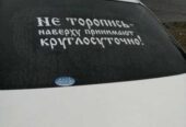 Наклейка на авто светоотражающая Не торопись наверху принимают круглос