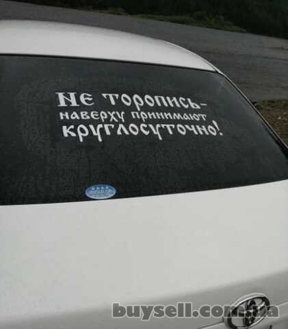 Наклейка на авто светоотражающая Не торопись наверху принимают круглос