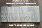 Наклейка на авто светоотражающая Не торопись наверху принимают круглос