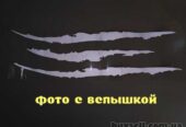 Наклейка на авто в виде Царапины Когтем Белая Светоотражающая