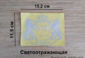 Наклейка на авто Вип VIP Белая светоотражающая