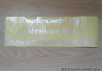 nakleyka_na_avto_vyshe_skorost_menshe_yam_bolshe_bli_slesaryam_4049914