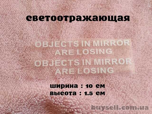 Наклейка на боковые зеркала Objects in Mirror are Losing Белая светоот