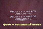 Наклейка на боковые зеркала Objects in Mirror are Losing Белая светоот