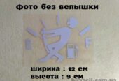 Наклейка на крышку бака авто Белая светоотражающий эффект