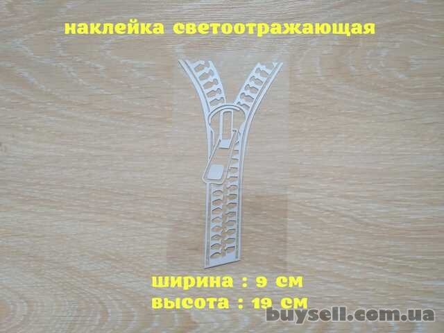 Наклейка на мото авто Молния Белая Светоотражающая застежка