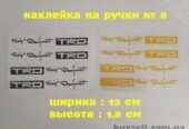 Наклейка на ручки авто № 8