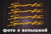 Наклейка на ручки,  диски , дворники авто 13. 4 см Спорт светоотражающ