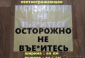 Наклейка на заднее стекло авто Осторожно не вье*итесь