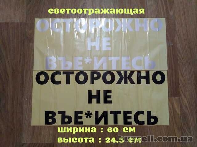 Наклейка на заднее стекло авто Осторожно не вье*итесь