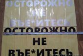Наклейка на заднее стекло авто Осторожно не вье*итесь