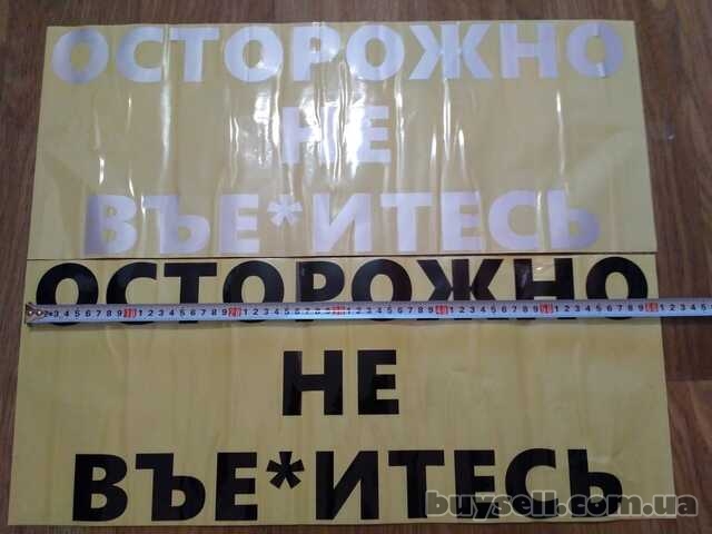 Наклейка на заднее стекло авто Осторожно не вье*итесь