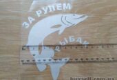 Наклейка За рулем рыбак белая