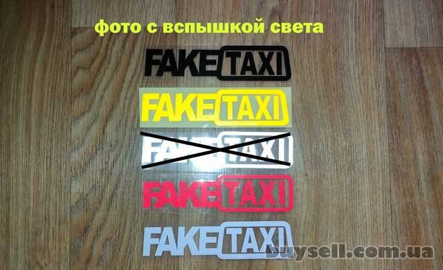 Наклейки на автомобиль FakeTaxi Чёрная, Красная, Белая, Желтая светоот