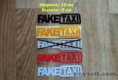 Наклейки на автомобиль FakeTaxi Чёрная, Красная, Белая, Желтая светоот