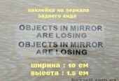 Наклейки на боковые зеркала заднего вида Чёрная Objects in Mirror are