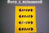 Наклейки на двери авто Open Светоотражающая