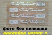 Наклейки на ручки WRC Белые номер 3,диски, дворники машины светоотража