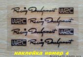 Наклейки на ручки WRC Черная номер 4 ,диски, дворники , багажник