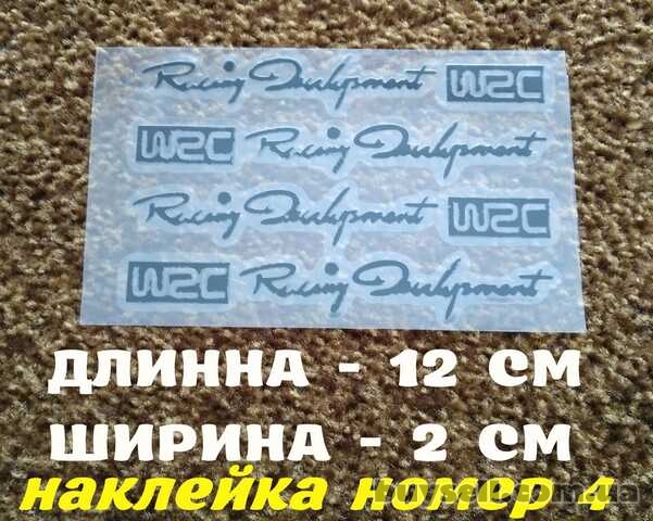Наклейки на ручки WRC Черная номер 4 ,диски, дворники авто