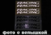 Наклейки на ручки , дворники авто Racing Черная и Белая светоотражающа