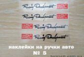 Наклейки на ручки авто номер 5 Черная с красным на диски, дворники
