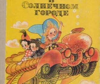 neznayka_na_lune_skazki_nosov_nikolay__kishinev_1990g__vyp_4045468