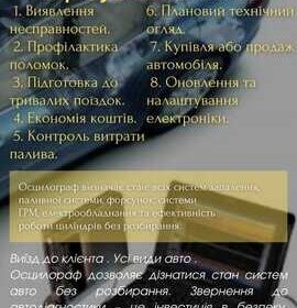 nikopol-avtodiagnostika_skaner_oscilograf_4041623
