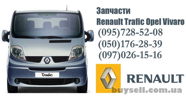 Новые запчасти – Renault Trafic / Opel Vivaro