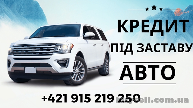 Автокредитування