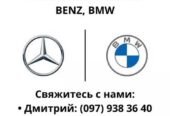 Авторазборка Mercedes-Benz и BMW