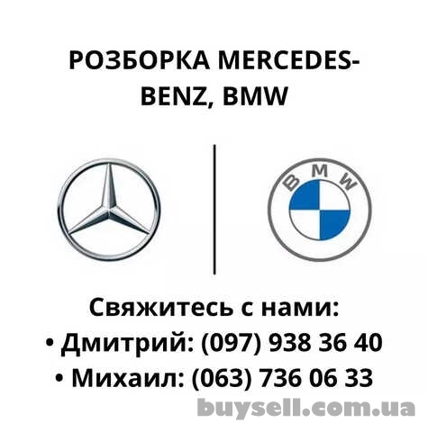 Авторазборка Mercedes-Benz и BMW