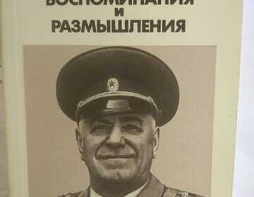 odessa-g__k__zhukov_vospominaniya_i_razmyshleniya_3_knigi_4028029