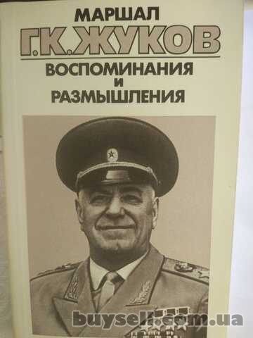Г. К.  Жуков Воспоминания и размышления,  3 книги