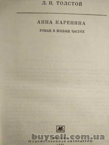 Л. Н.  Толстой – Анна Каренина