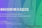 Профессиональная гинeкология в Одессе на Таирова
