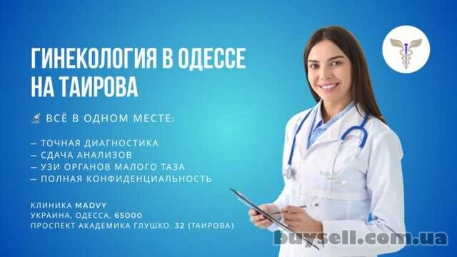 Профессиональная гинeкология в Одессе на Таирова