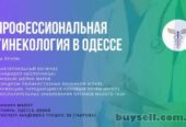 Профессиональная гинeкология в Одессе на Таирова