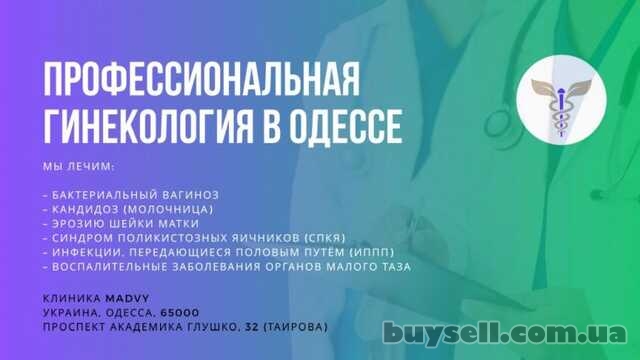 Профессиональная гинeкология в Одессе на Таирова