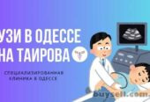 УЗИ в Одессе на Таирова