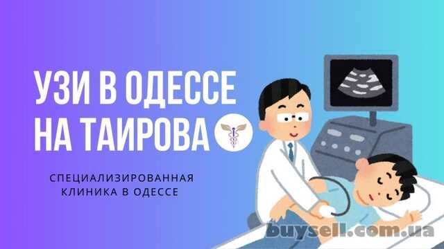 УЗИ в Одессе на Таирова