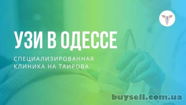 УЗИ в Одессе на Таирова