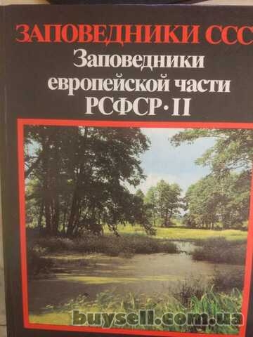 Заповедники европейской части РСФСР