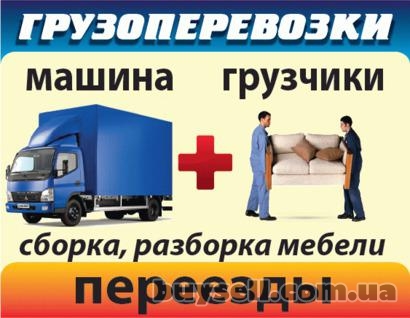 Офисный,  квартирный,  дачные переезды.