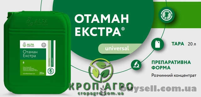 Отаман Екстра гербіцид